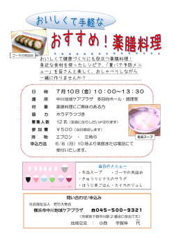 薬膳料理講座 - 横浜市中川地域ケアプラザ