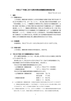 平成27年度 熊本県地域職業訓練実施計画（PDF）