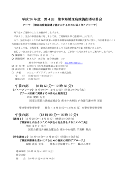 平成 26 年度 第 4 回 熊本県糖尿病療養指導研修会 午前の部 (8 時 50