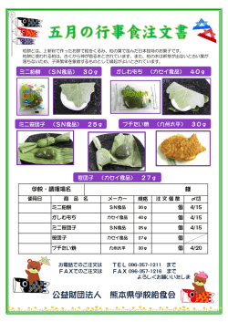 公益財団法人 熊本県学校給食会