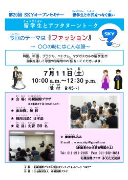 第20回SKYオープンセミナー - 札幌国際プラザ外国語ボランティア