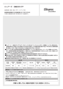 iシェアーズ 日経225 ETF