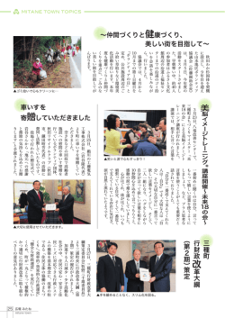 三種町 行財政 革大綱 ︵第2期︶ 策 定 車いすを 寄贈していただきました