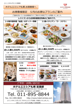 ホテルエミシア札幌 営業部