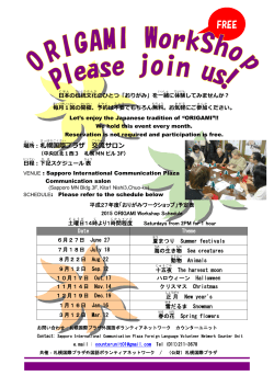 Origami Workshop - 札幌国際プラザ外国語ボランティアネットワーク