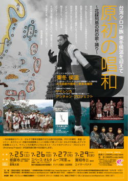 東冬 侯溫 - 台湾原住民族との交流会