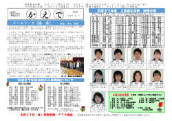 4月号 - 上里町立上里東小学校