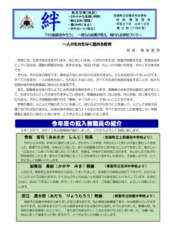 今年度の転入教職員の紹介 - 別海町教育機関ホームページ