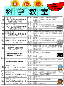 詳細はこちら - 川口市立科学館