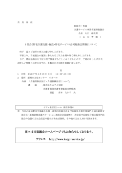 案内は当協議会ホームページでもお知らせしております。 アドレス http
