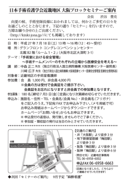日本手術看護学会近畿地区 大阪ブロックセミナーご案内