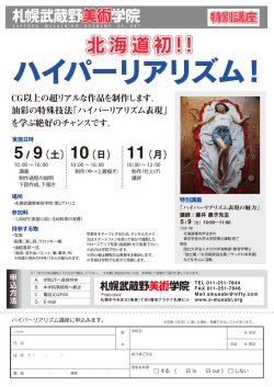 詳 細 - 札幌武蔵野美術学院