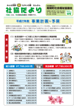 南関町社協だより98号 - 社会福祉法人 南関町社会福祉協議会