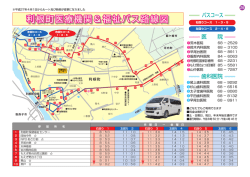 利根町医療機関＆福祉バス路線図