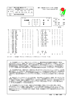 詳細 - 能代カップ