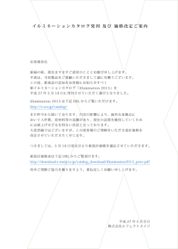 イルミネーションカタログ発刊 及び 価格改定ご案内