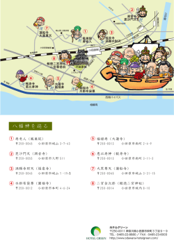 八福神を巡る