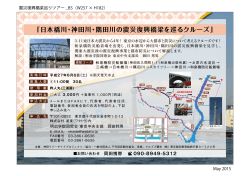 「日本橋川・神田川・隅田川の震災復興橋梁を巡る