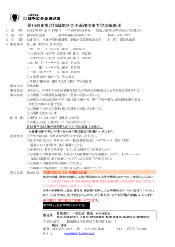 JKS日本空手松涛連盟 東海北信越大会 要項（PDF）