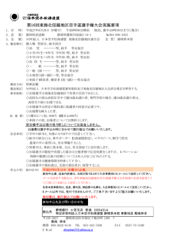 JKS日本空手松涛連盟 東海北信越大会 要項（PDF）