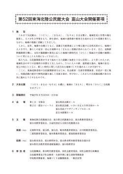 第52回東海北陸公民館大会 富山大会開催要項