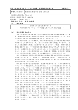 学校名（児童数） 湖南市立菩提寺小学校（430人）