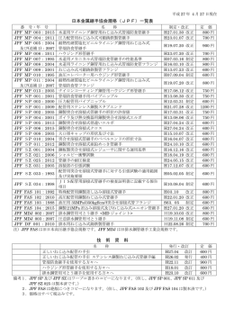 刊行物 - 日本金属継手協会
