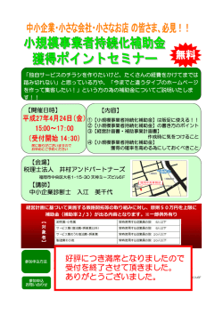 好評につき満席となりましたので 受付を終了させて頂きました。 ありがとう