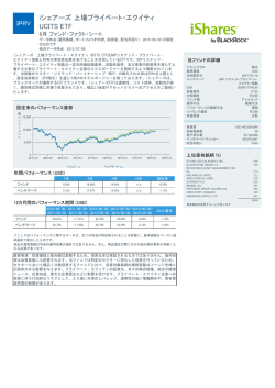 iシェアーズ 上場プライベート・エクイティ UCITS ETF