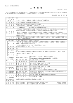 パークアンドライド実施に伴う小型バス借り上げ（単価契約）