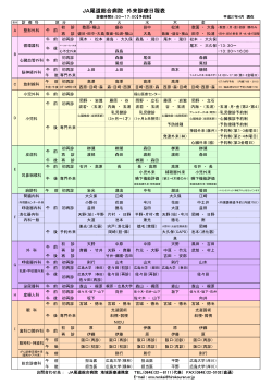 JA尾道総合病院 外来診療日程表