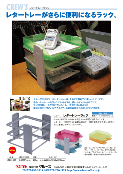 ﾚﾀｰﾄﾚｰﾗｯｸﾊﾟﾝﾌA4縦 [更新済み]