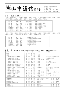 学校だより「山中通信」(No.1)