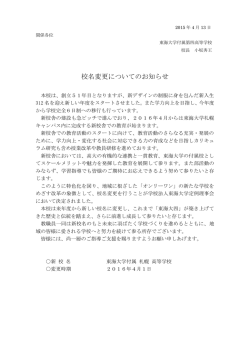 校名変更についてのお知らせ - 東海大学付属第四高等学校・中等部