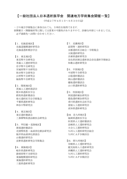 2015年度 地方学術集会開催一覧