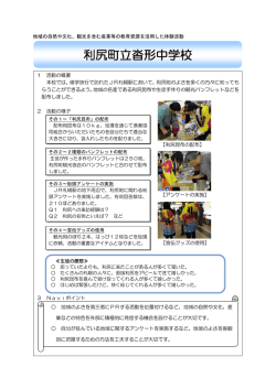 利尻町立沓形中学校