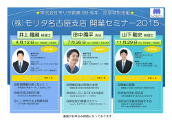 株式会社モリタ創業 99 周年 記念特別企画