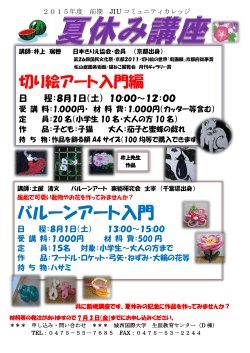 切り絵アート入門編