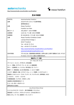 出展概要（日本語）