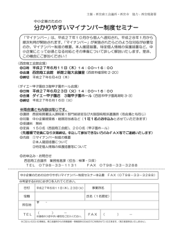 分かりやすいマイナンバー制度セミナー
