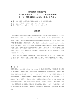 第35回周産期学シンポジウム演題募集要項