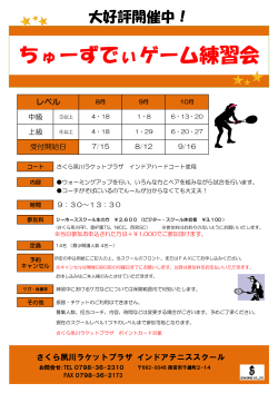 ちゅーずでぃゲーム練習会 - のテニススクール/株式会社シーホース