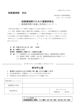 保険薬剤師のための業務研修会 ～薬剤服用歴の