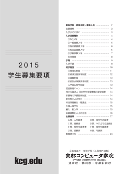 出願書類記入上の注意 - 京都コンピュータ学院