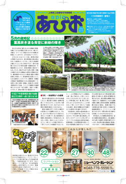 上尾商工会議所情報紙 『あぴお』 2015年5月号（PDFファイル)