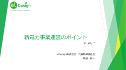 講演資料はこちら - elDesign