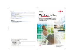 WebUnity-Plus カタログ