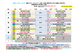 診療時間及び担当医のご案内 - 柴崎ファミリークリニック