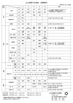 公立南砺中央病院 診療案内