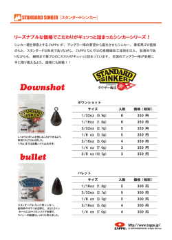 リーズナブルな価格でこだわりがギュッっと詰まったシンカー